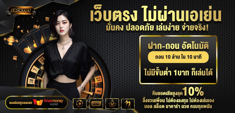 สล็อตเว็บตรง แตกง่าย ไม่มีขั้นต่ำ-สล็อตเว็บตรง 168