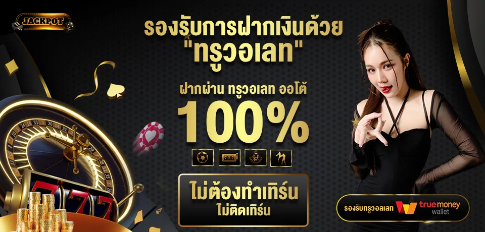 สล็อตเว็บตรง แตกง่าย ไม่มีขั้นต่ำ